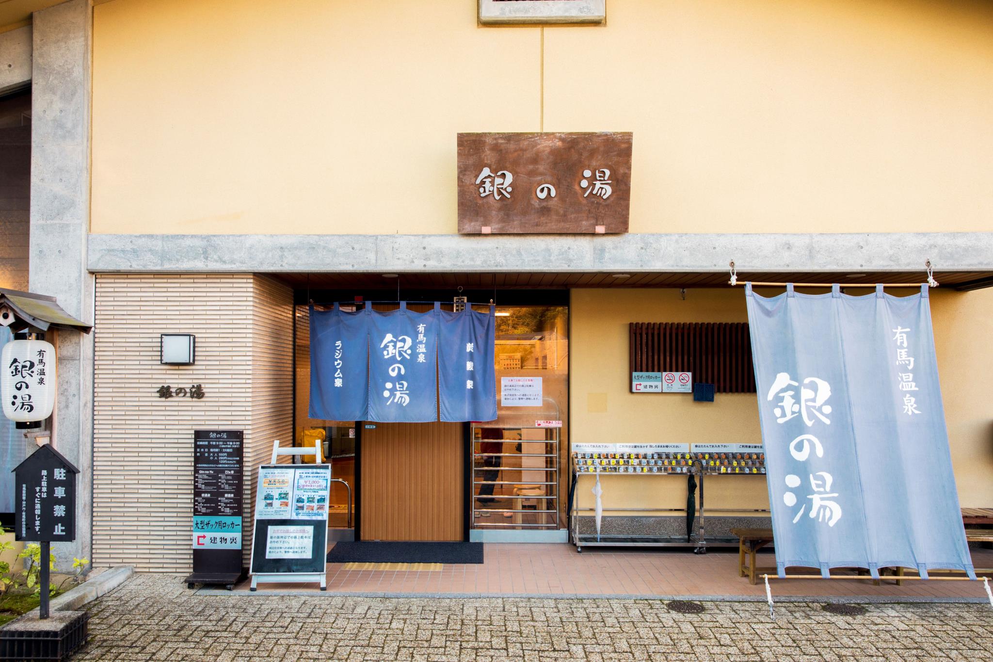 銀の湯