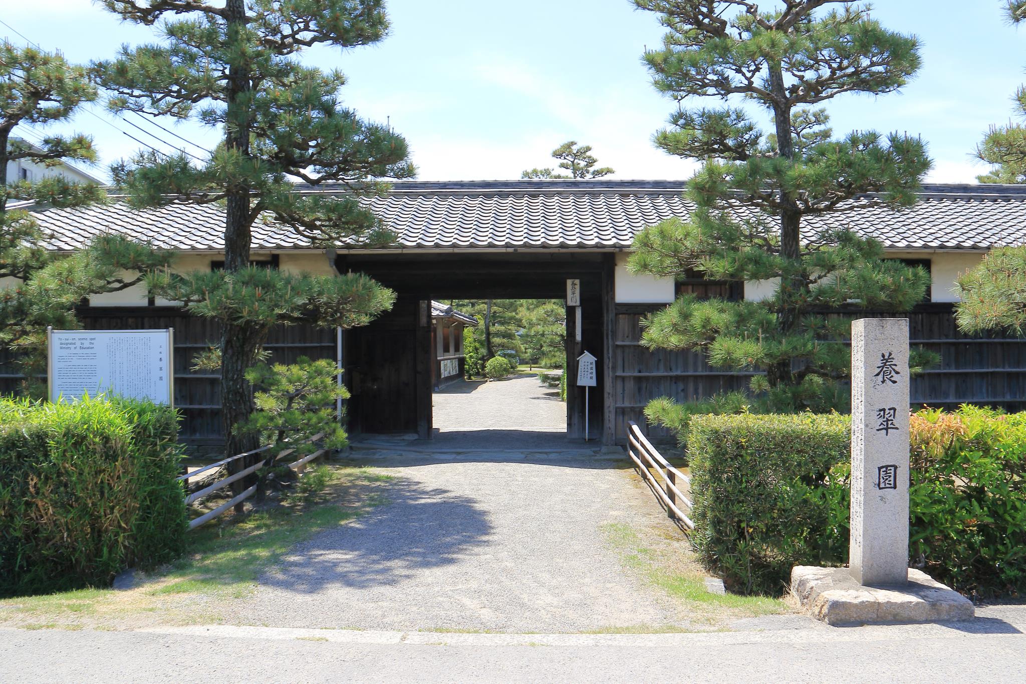 養翠園