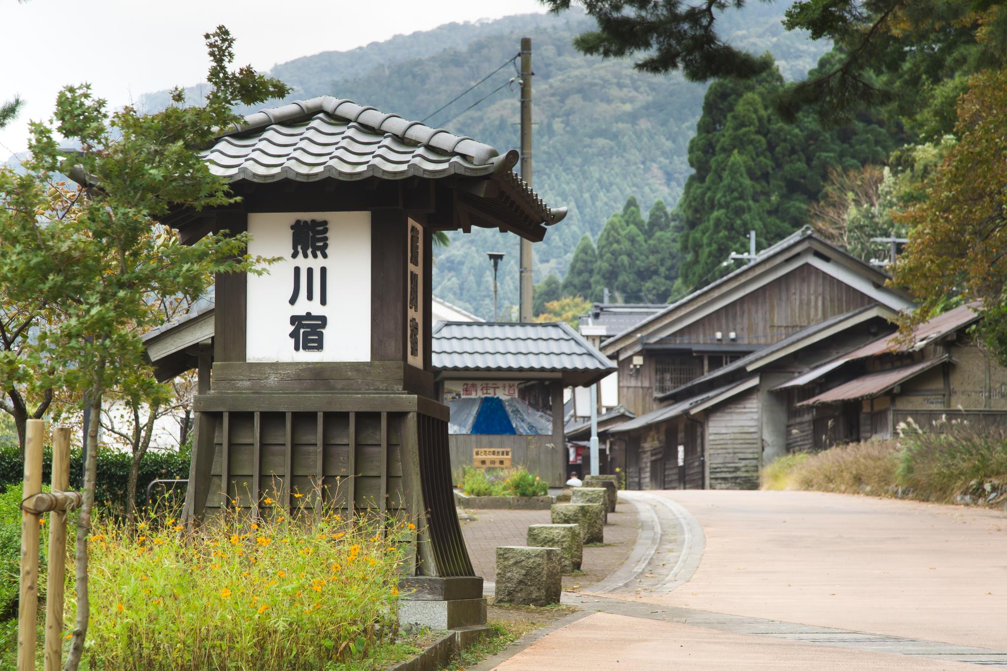 熊川宿