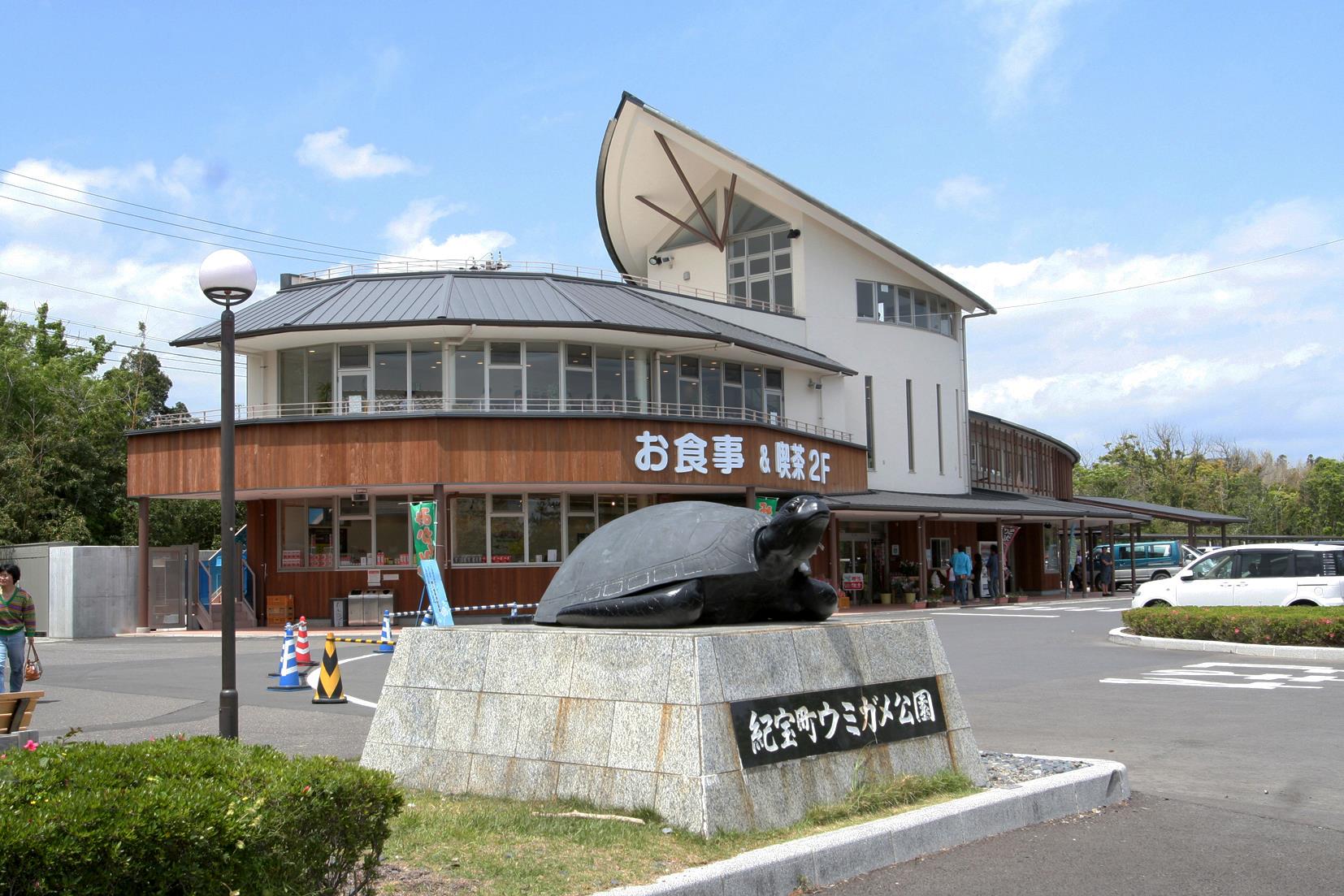 紀宝町ウミガメ公園