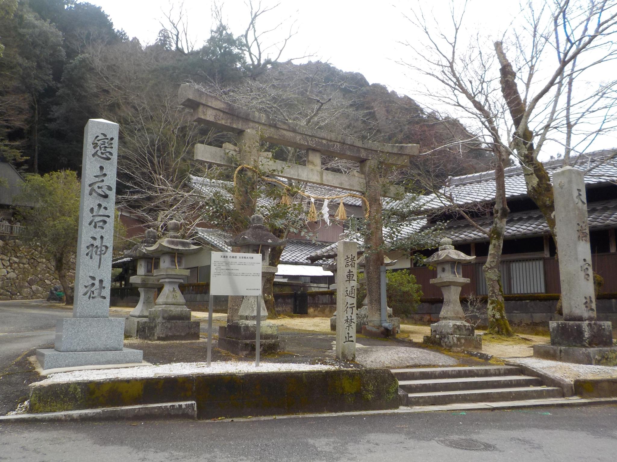 恋志谷神社