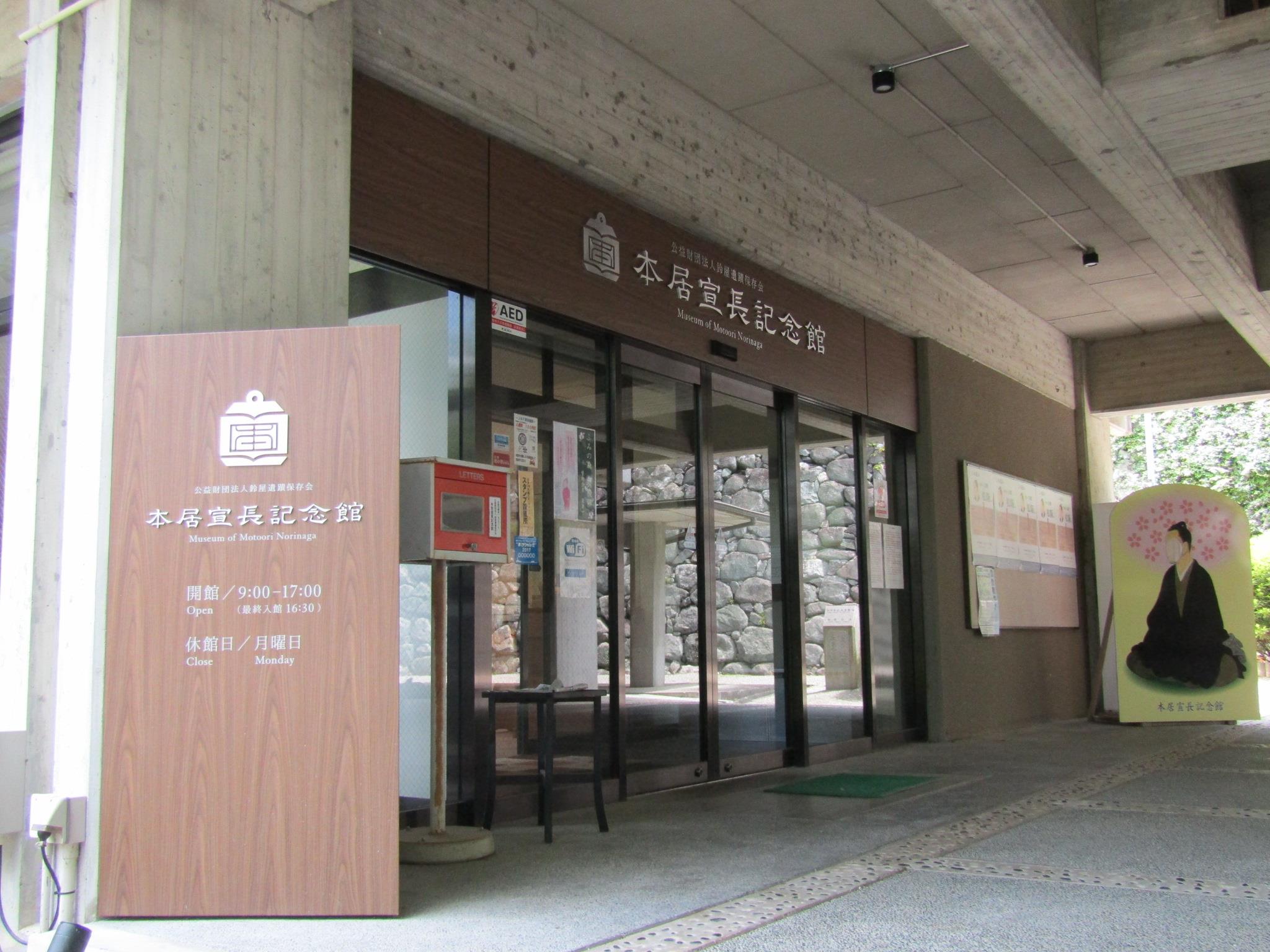 本居宣長記念館・鈴屋