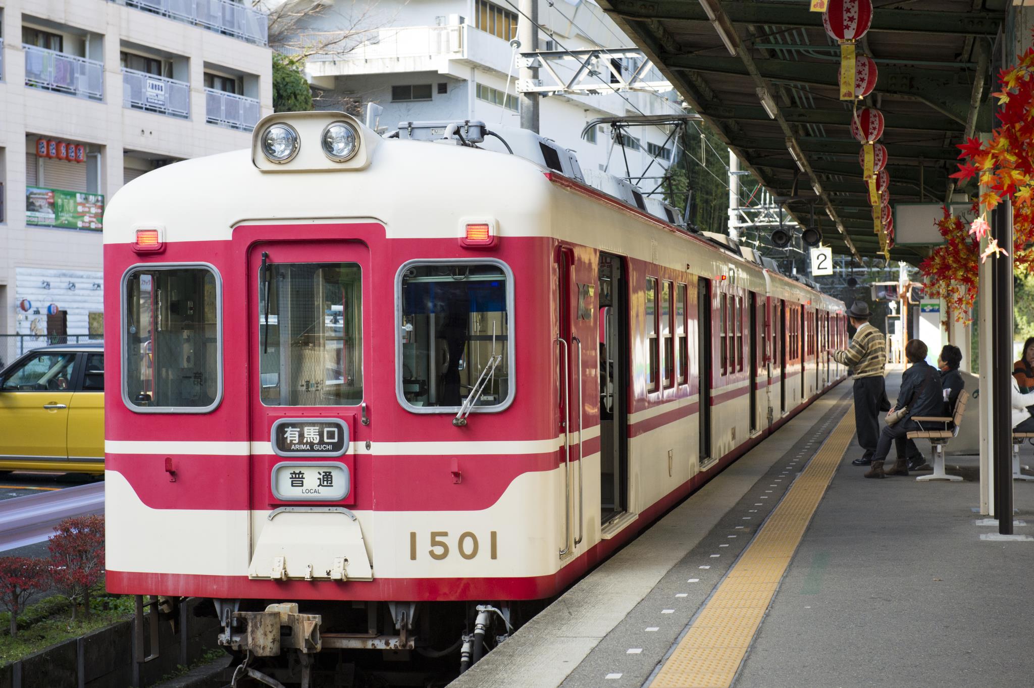 神戸電鉄・有馬温泉駅